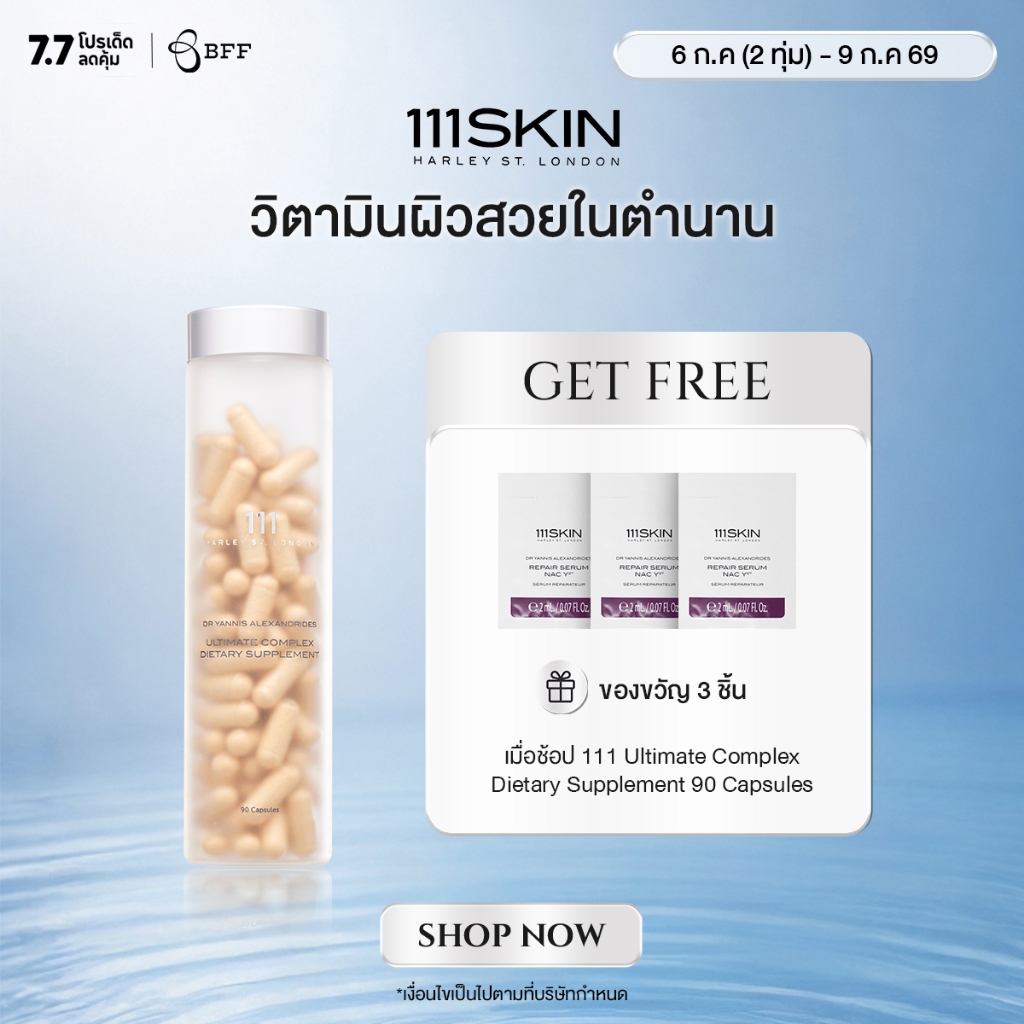 111Skin - 111 Ultimate Complex Dietary Supplement 90 Capsules วิตามินม่วงผิวสวยในตำนาน