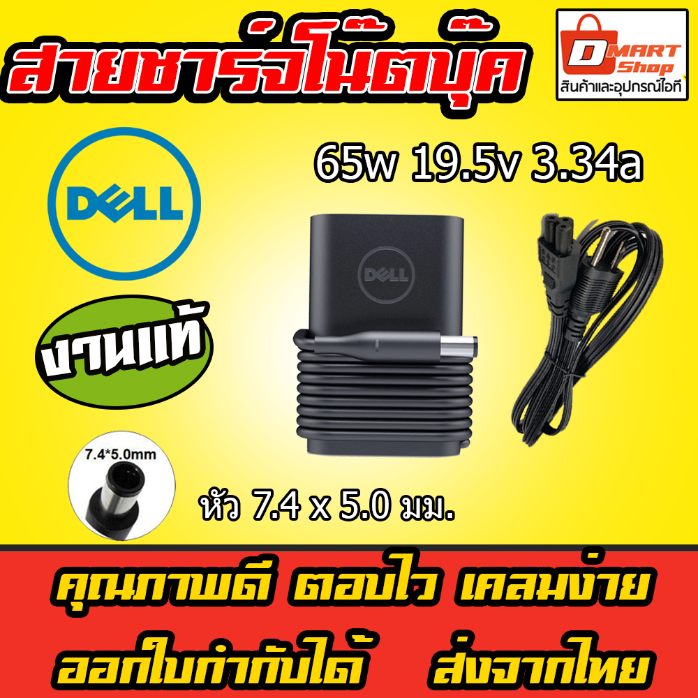 ⚡️ งานเเท้ Dell ไฟ 90W 19.5v 4.62a หัว 7.4 x 5.0 mm อะแดปเตอร์ โน๊ตบุ๊ค Notebook Adapter Charger