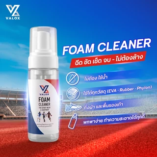 VALOX Foam Cleaner โฟมทำความสะอาดรองเท้า ไม่ต้องใช้น้ำ กำจัดเชื้อแบคทีเรีย สำหรับรองและอุปกรณ์กีฬา