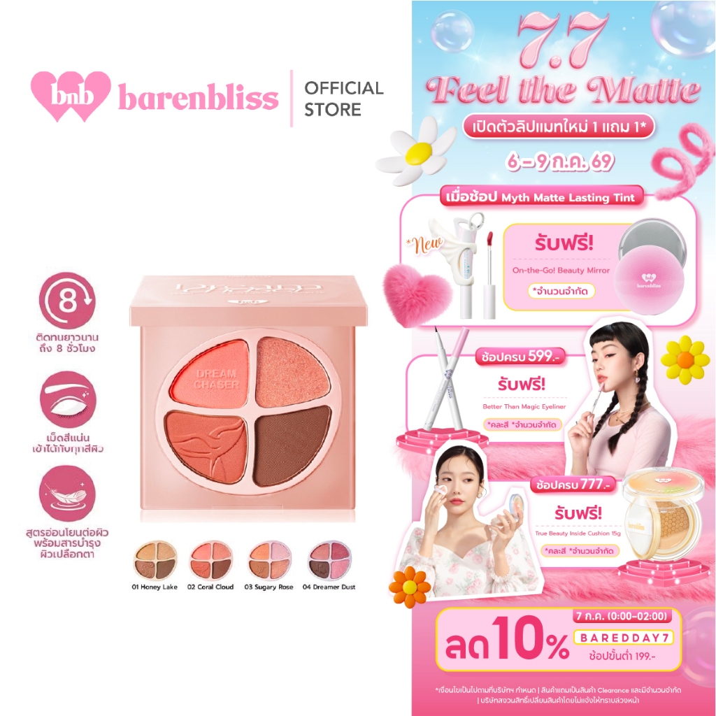 bnb barenbliss Dream Chaser Quad Eyeshadow Paletteพาเลทอายแชโดว์ เนื้อชิมเมอร์เกลี่ยง่าย โทนธรรมชาติ