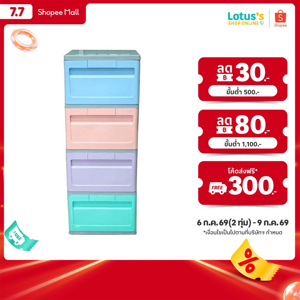 โลตัส ตู้ลิ้นชักพลาสติก DIY 4 ชั้น สีพาสเทล LOTUSS PLASTIC DRAWER CABINET DIY PASTEL 4 TIER.