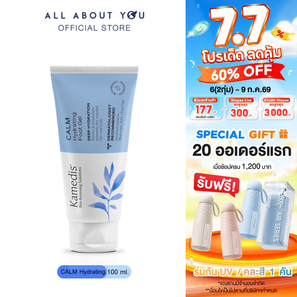 Kamedis | CALM Hydrating Foot Gel 100 ML คาล์ม ไฮเดรตติง ฟุท เจล 100 มิลลิลิตร