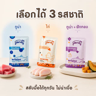 Plendy【อาหารเปียกแมวพรีเมียม】อาหารแมวเปียก 60g กลูเตนฟรี เนื้อสัตว์35% ทูน่า/ไก่ ขนมแมว
