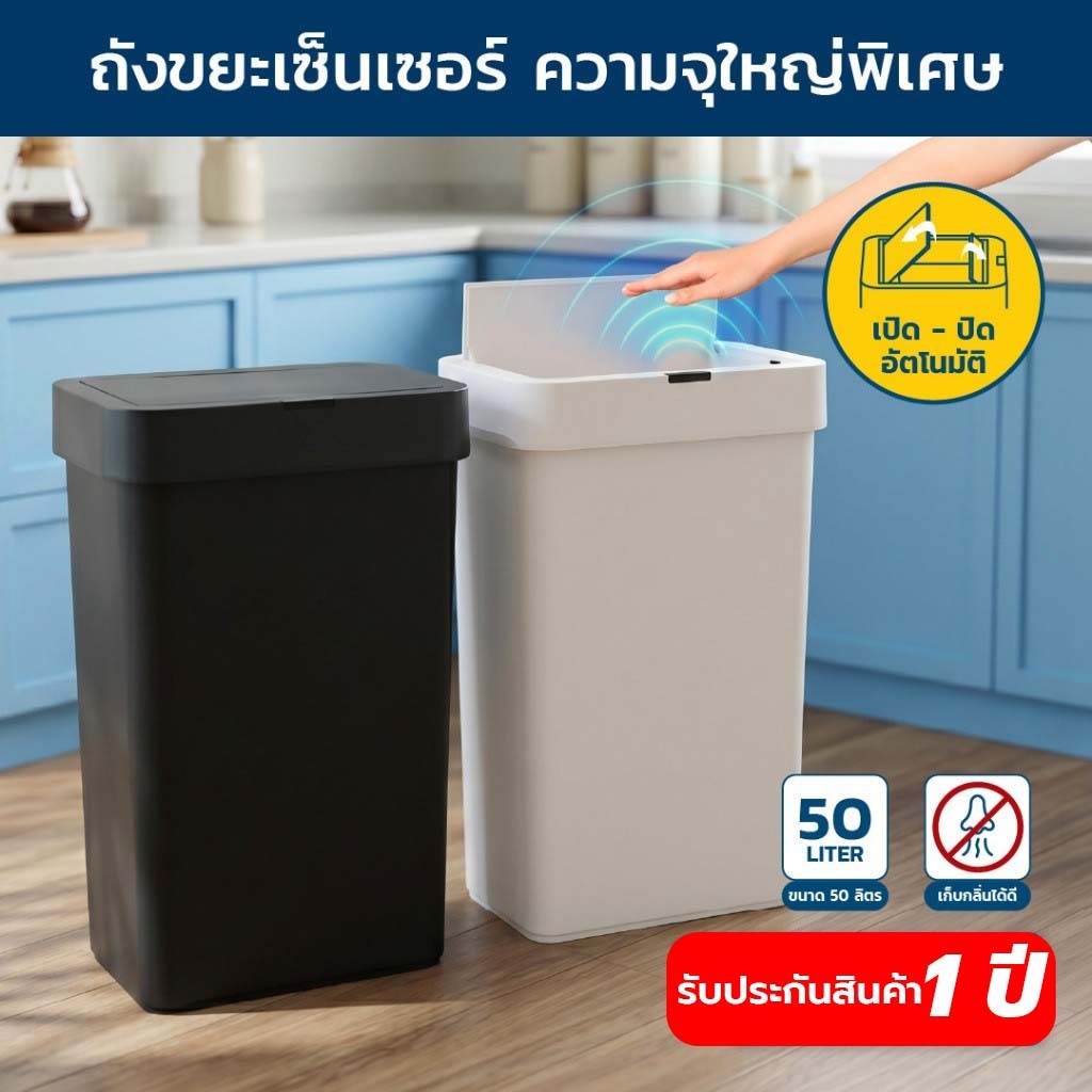 Jesitte ถังขยะอัตโนมัติ 50 ลิตร ถังขยะอัจฉริยะ ถังขยะใหญ่ ใน-นอก ป้องกันกลิ่น-กันน้ำ ใช้ได้ทั้งครัว ห้องน้ำ