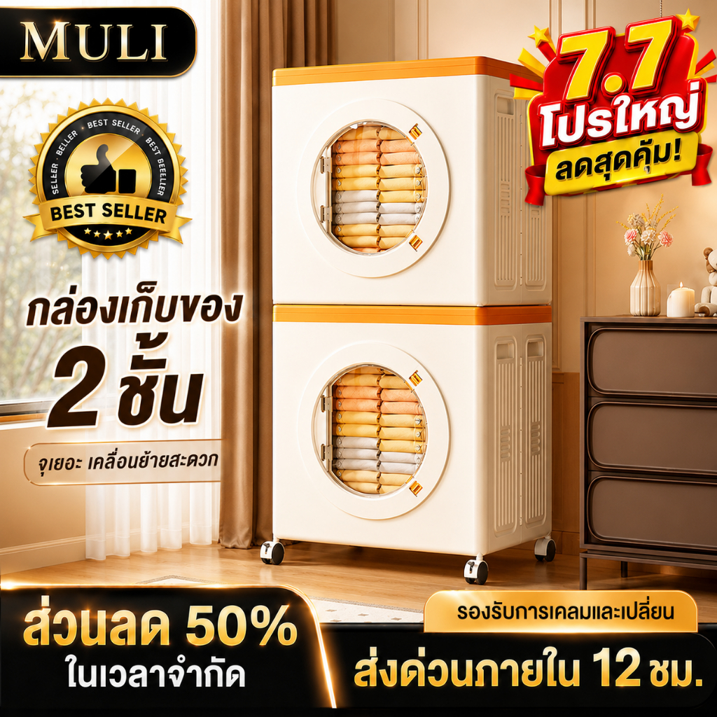 MULI กล่องเก็บของ กล่องเก็บของพับได้ มีล้อ กล่องใส่ของอเนกประสงค์ ความจุ 320L วางซ้อนได้ พับเก็บง่าย วัสดุ PP หนา