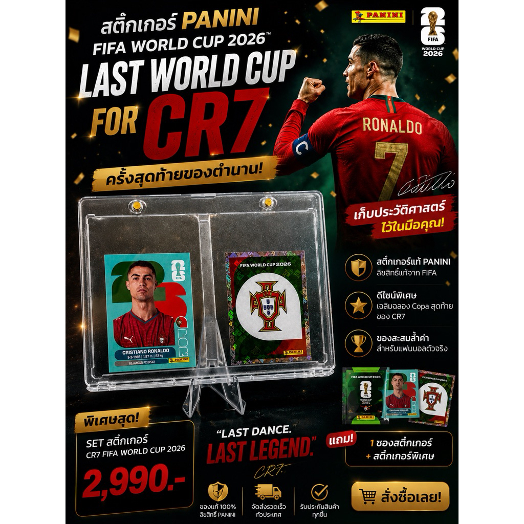 🔥⚽️ CRISTIANO RONALDO FIFA 2026 STICKER — ของสะสมระดับตำนานที่นักสะสมตัวจริงต้องมี! ⚽️🔥ครั้งสุดท้ายข