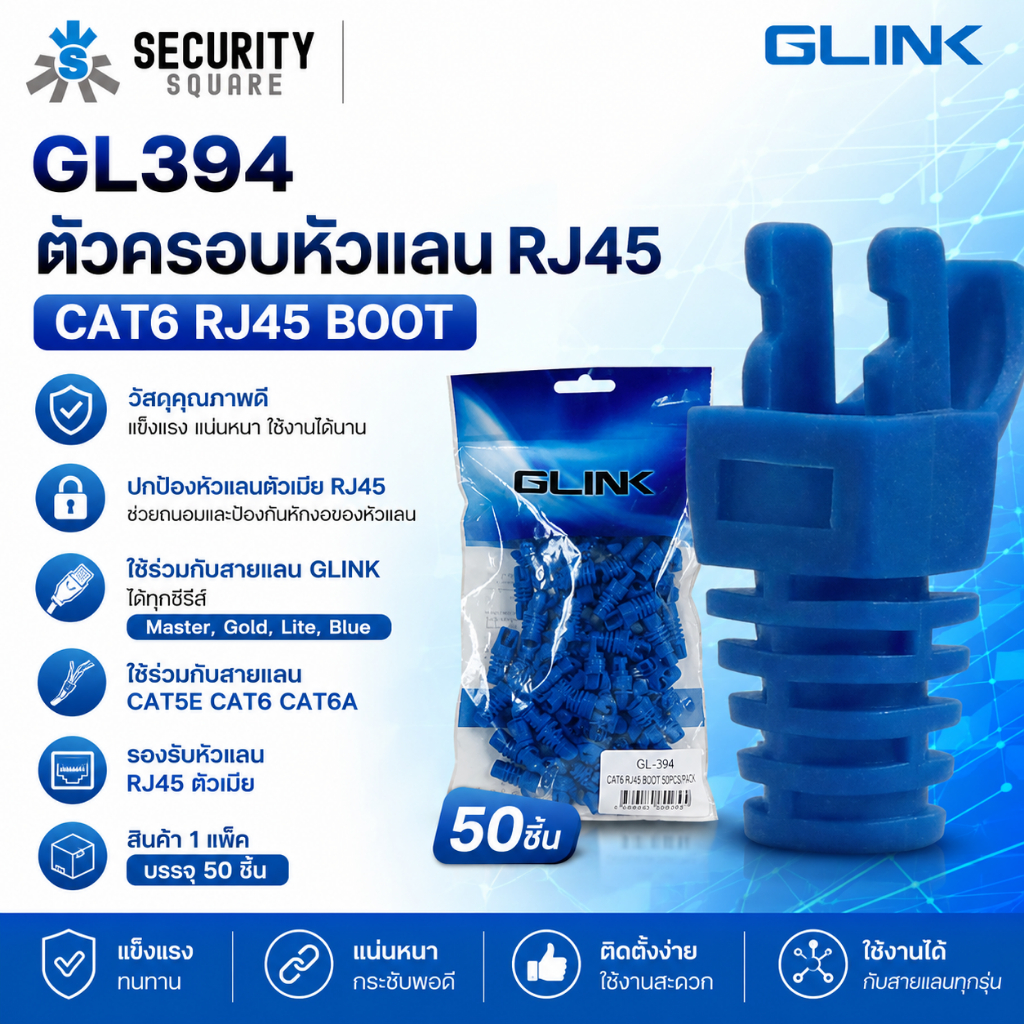 GLINK GL394 Cat6 RJ45 Boot JACK (Blue) 50pcs/1pack ปลอกหุ้ม บูทหัวแลน บูท RJ45