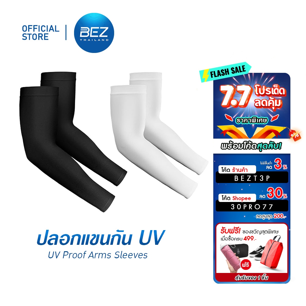 BEZ ปลอกแขน กันแดด uv ของแท้ ผู้หญิง ผู้ชาย ขับรถมอเตอร์ไซด์ UPF50+ free size เนื้อผ้านุ่ม ใส่สบาย