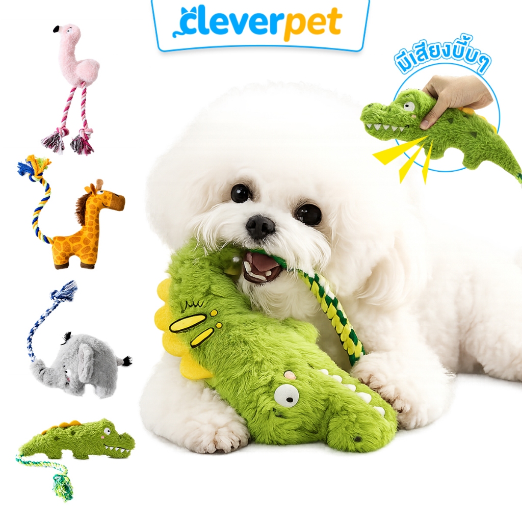 [ส่งฟรี🇹🇭] CleverPet ของเล่นสุนัข บีบมีเสียง ตุ๊กตาหมา สำหรับ สุนัขสายพันธุ์เล็ก Dog Plush Toy