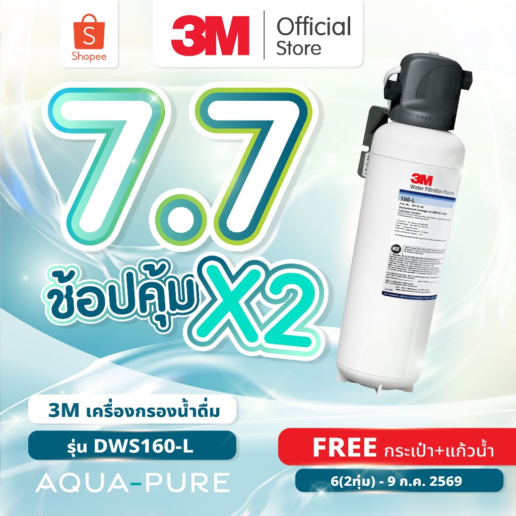 3M Aqua-pure เครื่องกรองน้ำ รุ่น DWS160-L (Under sink-Large) แบบติดตั้งใต้ซิงค์ แถมฟรีก๊อกน้ำ