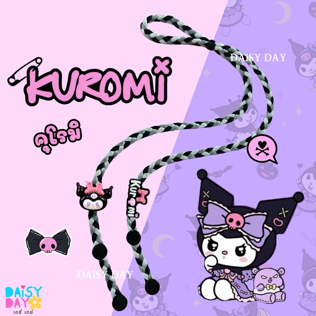 คุโรมิ 💜 Kuromi สายแมส น่ารักมาก💕