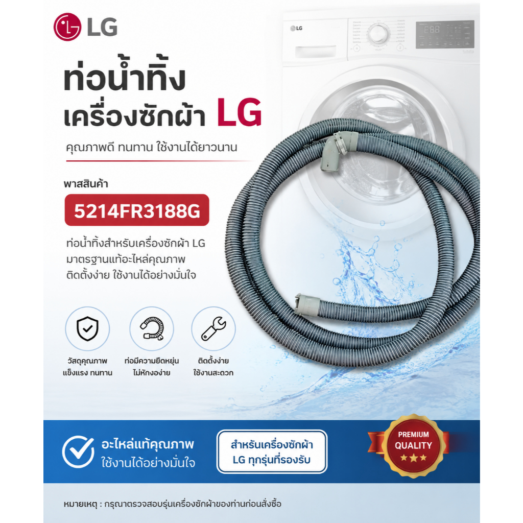 ท่อน้ำทิ้งเครื่องซักผ้าแอลจี/Hose,Pump/LG/5214FR3188G/อะไหล่แท้จากโรงงาน