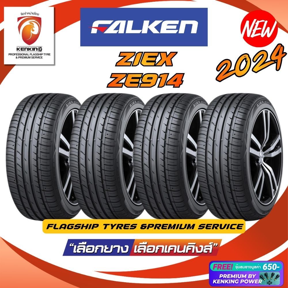 ส่งฟรี! FALKEN รุ่น ZIEX ZE914 ยางใหม่ปี 2024 (4 เส้น) ยางขอบ15 Free!! จุ๊บยาง Premium