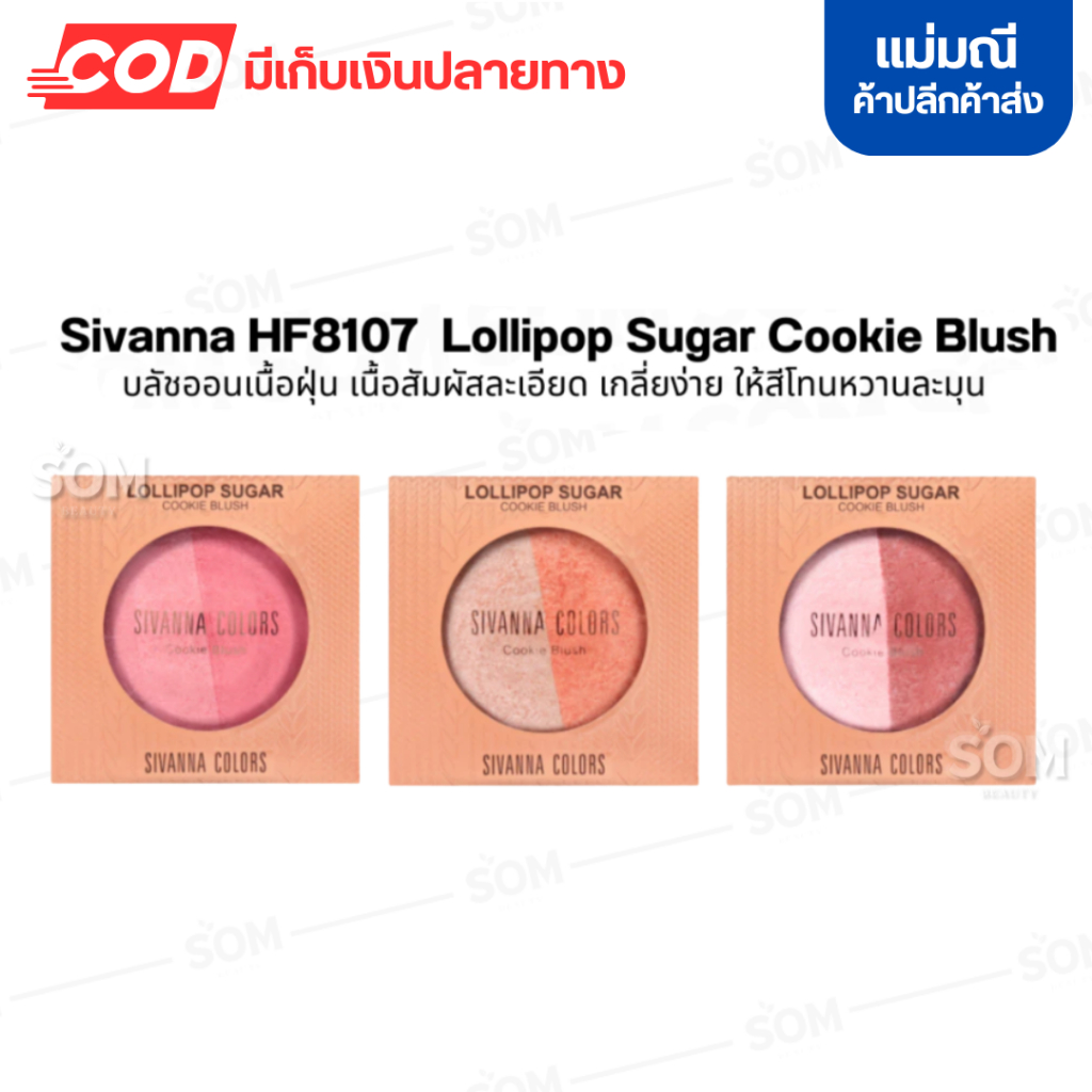Sivanna HF8107 Lollipop Sugar Cookie Blush