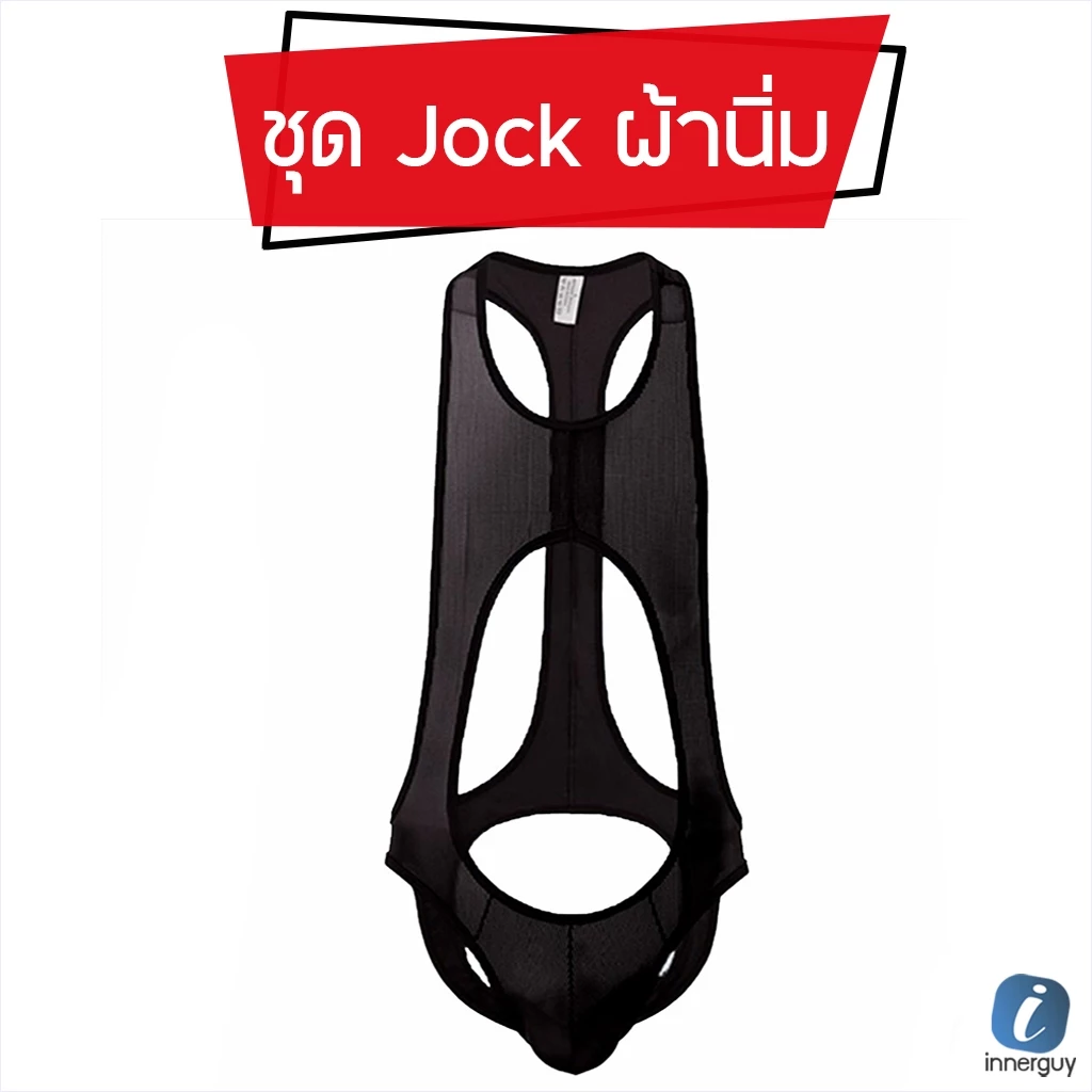 ชุดชั้นในชาย Jockstrap Bodysuit ชุดนอนเซ็กซี่ชาย ชุดมวยปล้ำ ผ้ากึ่งซีทรู ผ้านิ่ม 🕸️ ระบายอากาศได้ดี