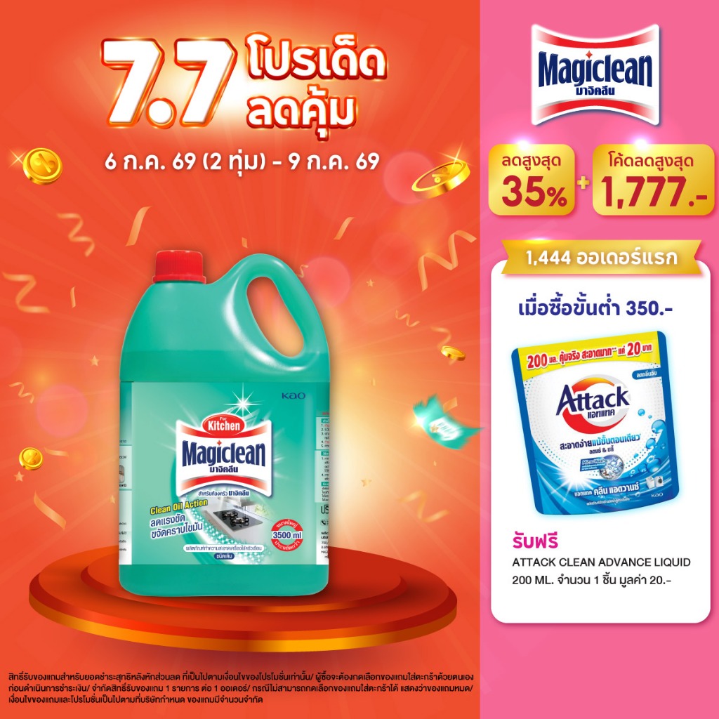 มาจิคลีน สำหรับทำความสะอาดห้องครัว 3,500 มล. ไซส์แกลลอน Magiclean For Kitchen 3,500 ml