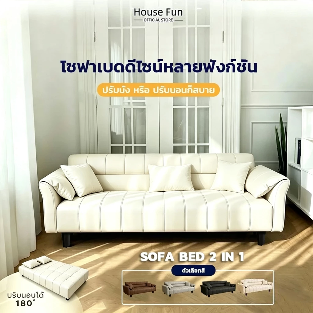 โซฟาปรับนอน โซฟาเบด 2in1 ใช้งาน ได้หลากหลาย Sofa Bed