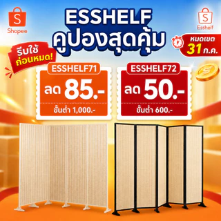 Esshelf ฉากกั้นห้อง minimal ฉาก ญี่ปุ่น ฉากไม้ไผ่กั้นห้อง บานพับ ฉากพับกั้นห้องฉากกั้นห้อง 3บาน/4บาน