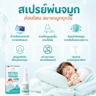 สเปรย์พ่นจมูก Bambi Bubu Nasal Spray สูตรอ่อนโยน ช่วยเพิ่มความชุ่มชื้นในโพรงจมูก
