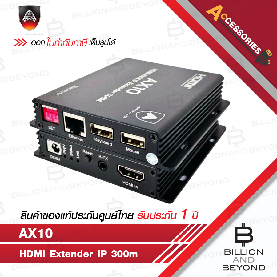 APOLLO AX10 อุปกรณ์ขยายสัญญาณภาพ HDMI Extender IP 300m BY BILLION AND BEYOND SHOP