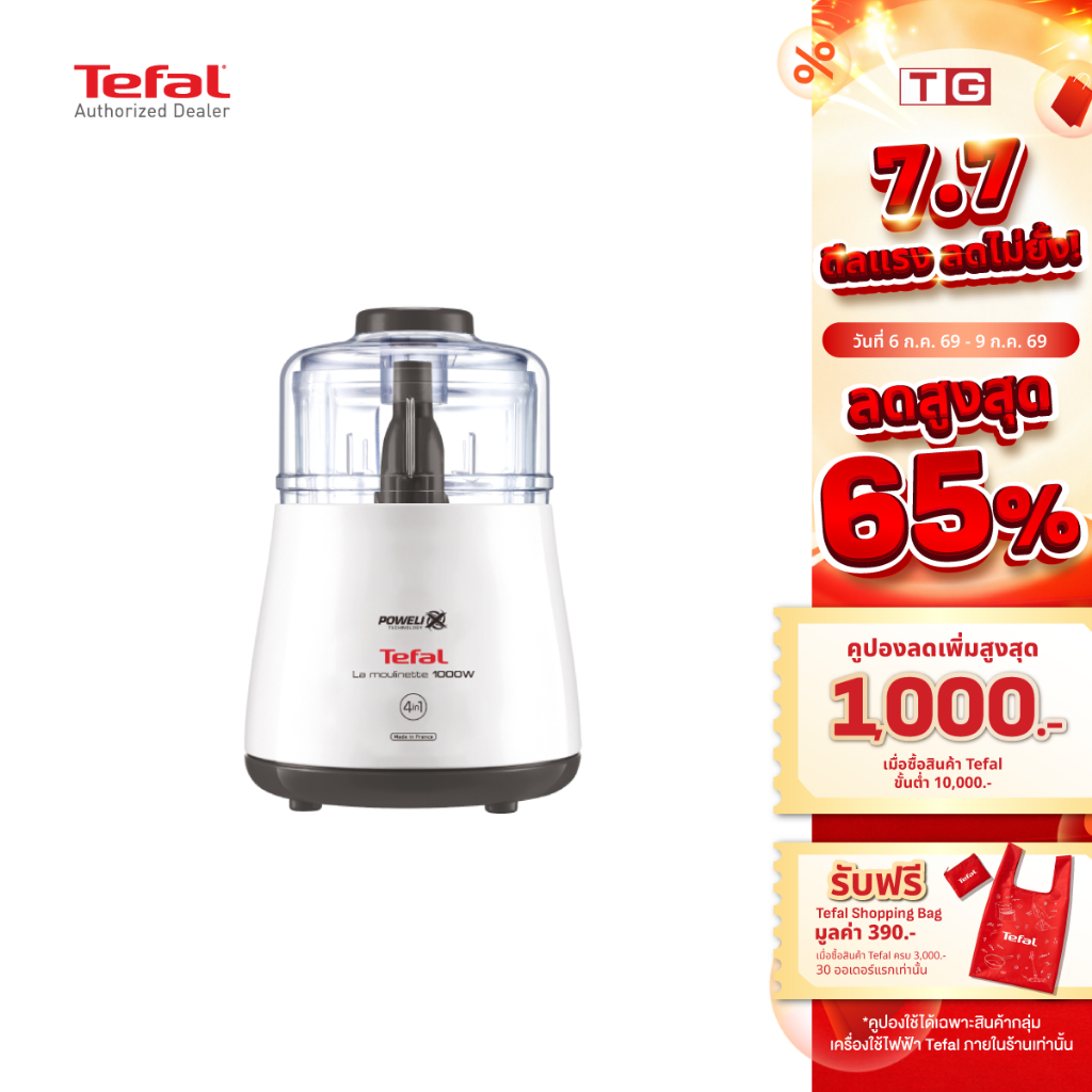🔥🔥 Tefal เครื่องบดสับอาหารTefal  กำลังไฟ 1000 วัตต์ 0.3 ลิตร รุ่น DPA130  (รับประกันศูนย์2ปี)