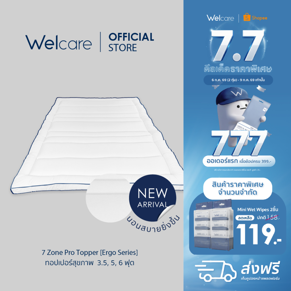 [Official] Welcare ท็อปเปอร์ สุขภาพ 7 Zone Pro Ergo Series ช่วยการนอน ลดอาการปวดหลัง