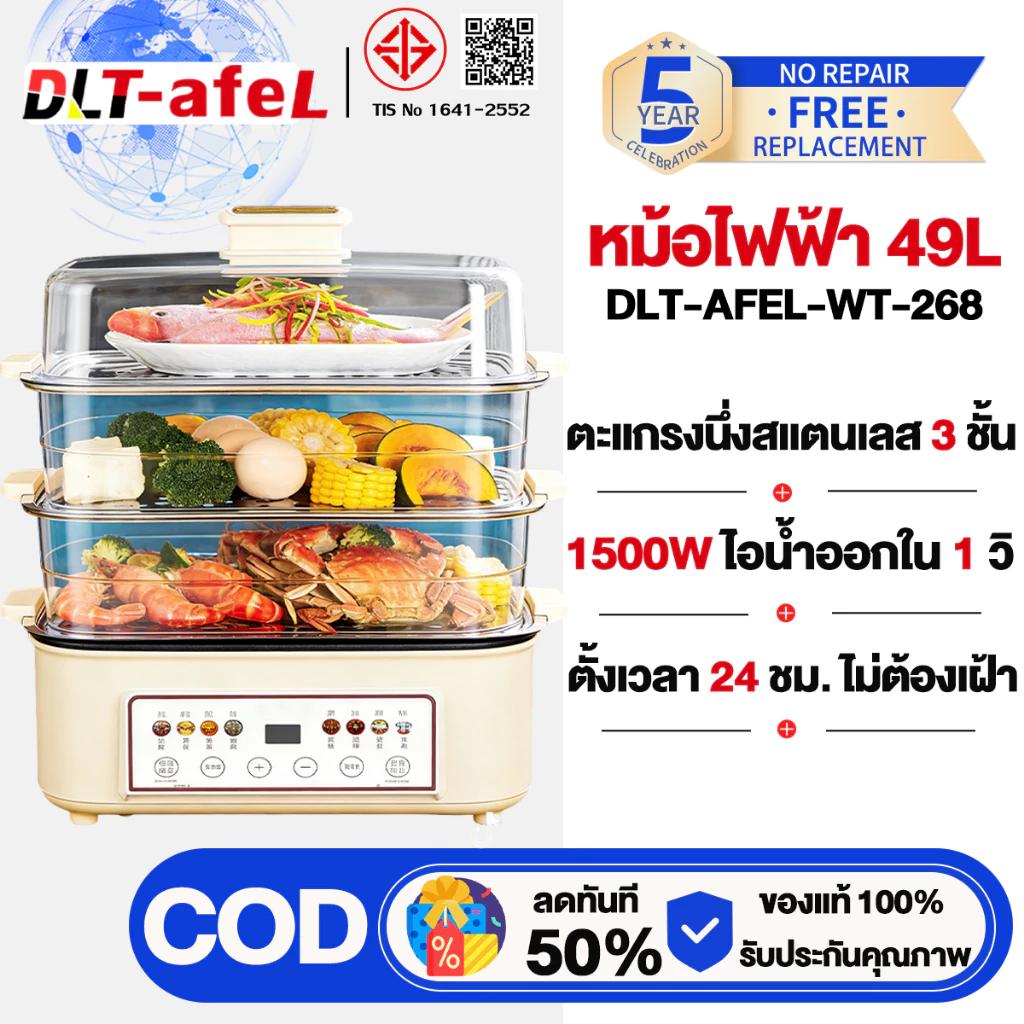 DLT-afel หม้อไฟฟ้า ความจุใหญ่ 49L อเนกประสงค์ 3 ชั้น อุ่นอัตโนมัติ ตั้งเวลา 24 ชม. หม้อนึ่งไฟฟ้า รับประกันตลอดช