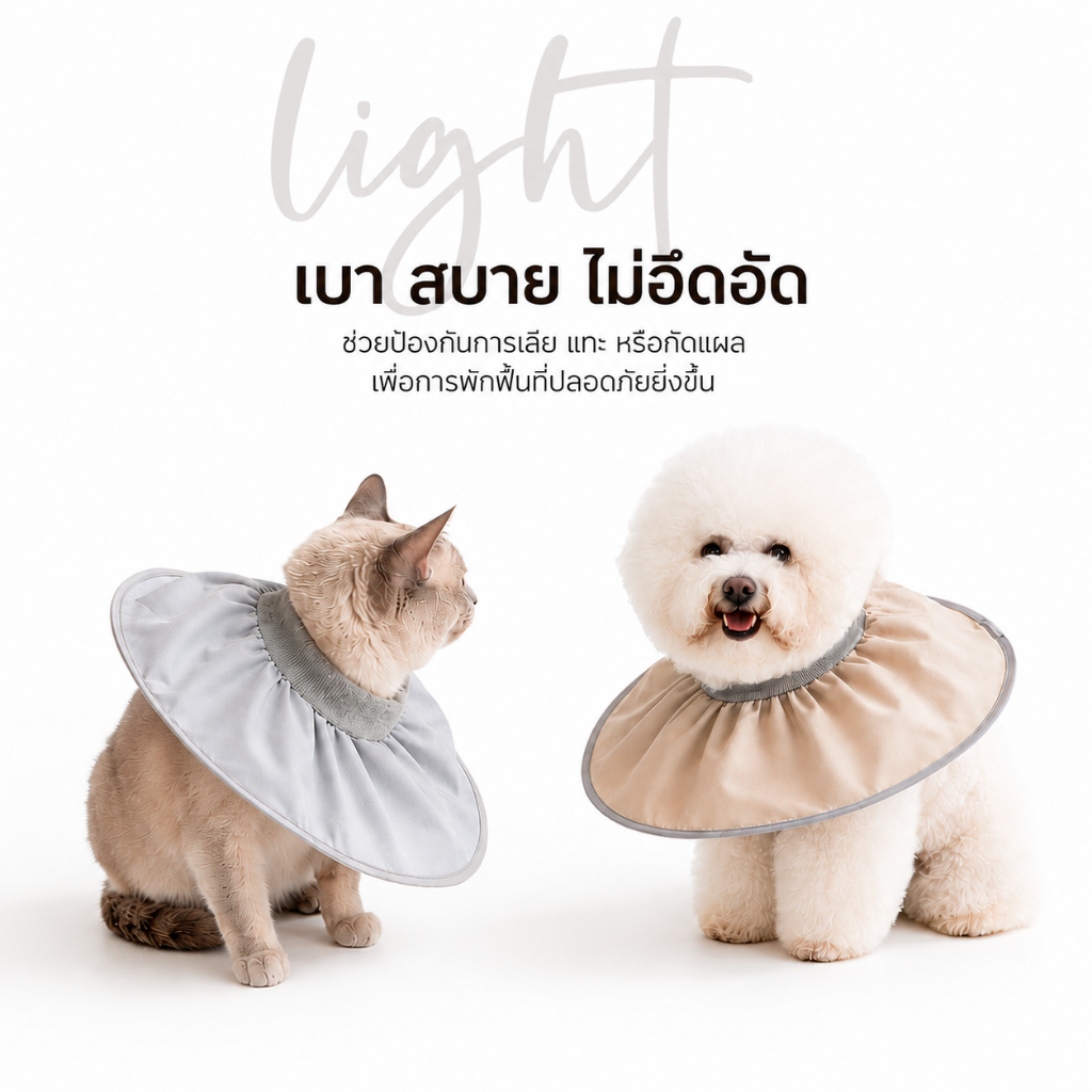 ปลอกคอกันเลีย คอลล่าร์สัตว์เลี้ยง รุ่นSC07 เบาสบาย กันน้ำ ไม่ติดขน มีสายรูดปรับขนาดได้