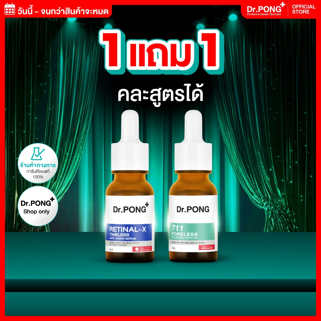 [กด 2ชิ้น เพือรับ 1 ฟรี 1] Dr.PONG Retinal-X Serum เซรั่มลดเ