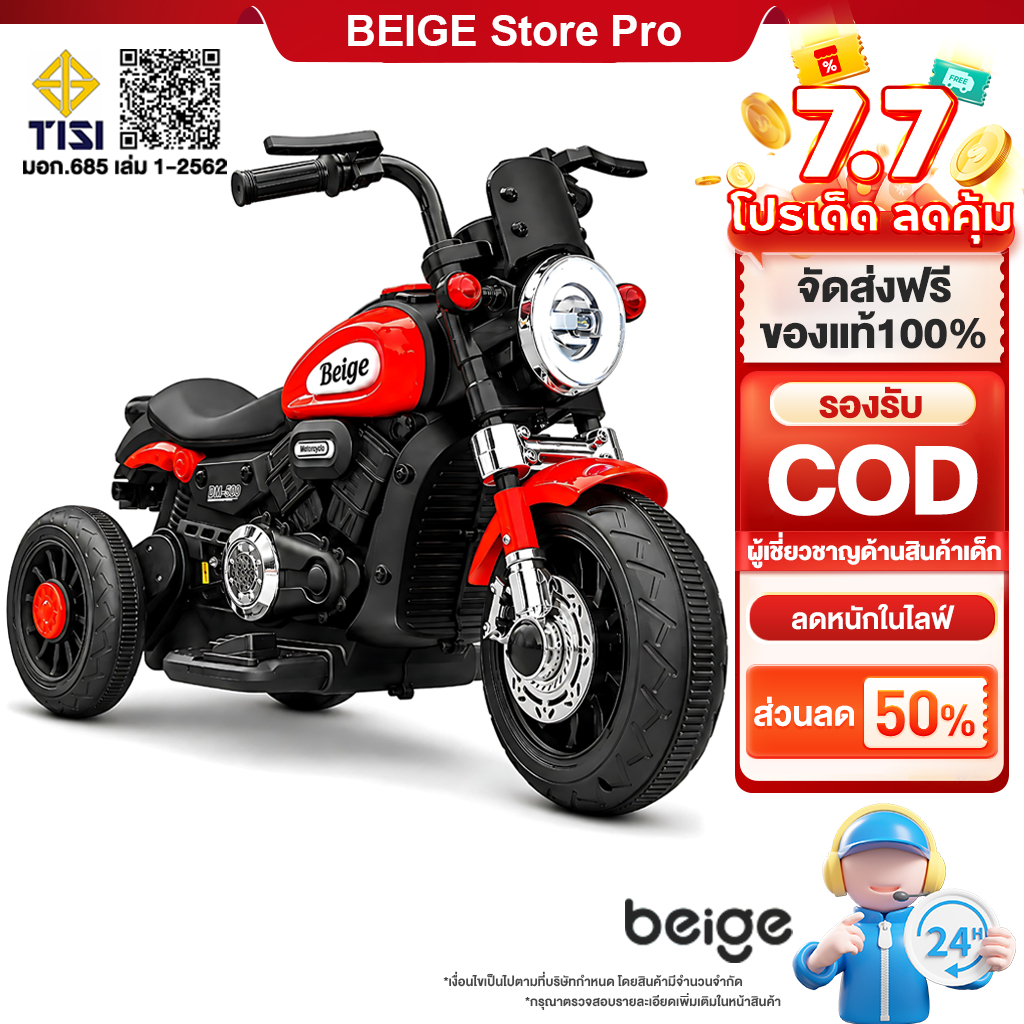 Beige รถไฟฟ้าเด็ก รถบังคับ รถมอเตอร์ไซ๕์แบตเตอรี่ รถของเล่นเด็ก รถแบตเตอรี่เด็ก เพลง แส ของเล่น