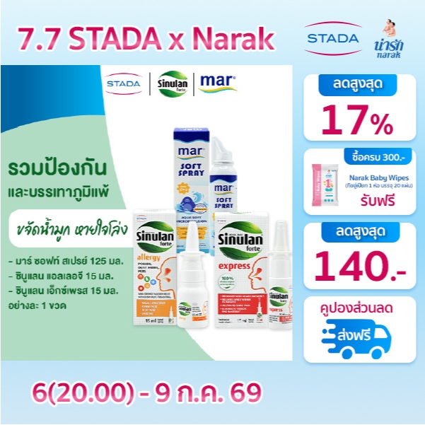 [เซ็ตพิเศษ] ป้องกันและบรรเทาภูมิแพ้ Sinulan Allergy เคลือบปกป้อง | mar Soft spray ขจัดน้ำมูก | Sinulan Express ลดคัดจมูก