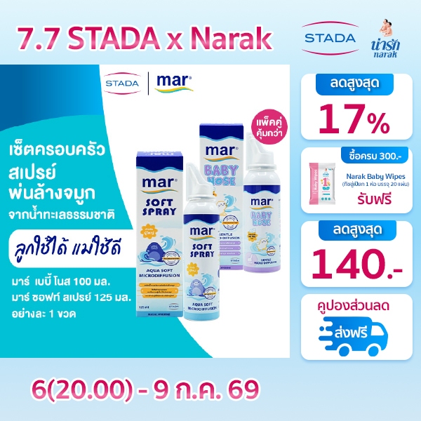 [เซ็ตครอบครัว] สเปรย์ล้างจมูก mar Soft Spray 1 ขวด เด็กโต-ผู้ใหญ่ | mar Baby Nose 1 ขวด ทารก | อ่อนโยน ใช้ง่าย สะดวก