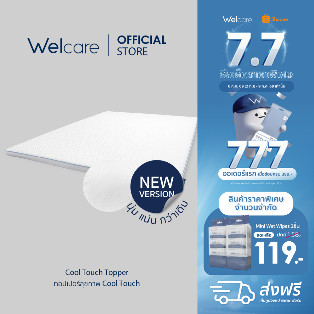 [Official] Welcare ท็อปเปอร์ สุขภาพ Cool Touch ให้ผิวสัมผัส นุ่ม ลื่น เย็นสบาย