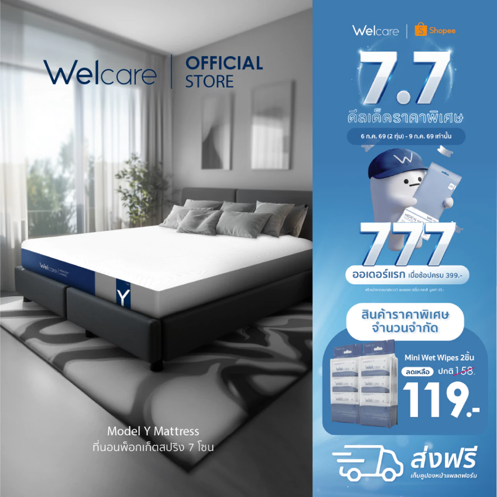 Welcare Mattress Model Y ที่นอนพ็อกเก็ตสปริง 7 โซน