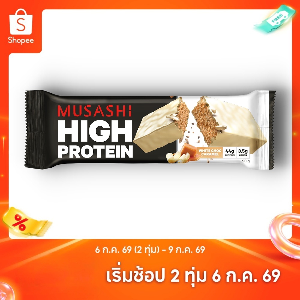 Musashi High Protein Bar (แพ็ค6) โปรตีน 45 กรัม (สินค้าใหม่)