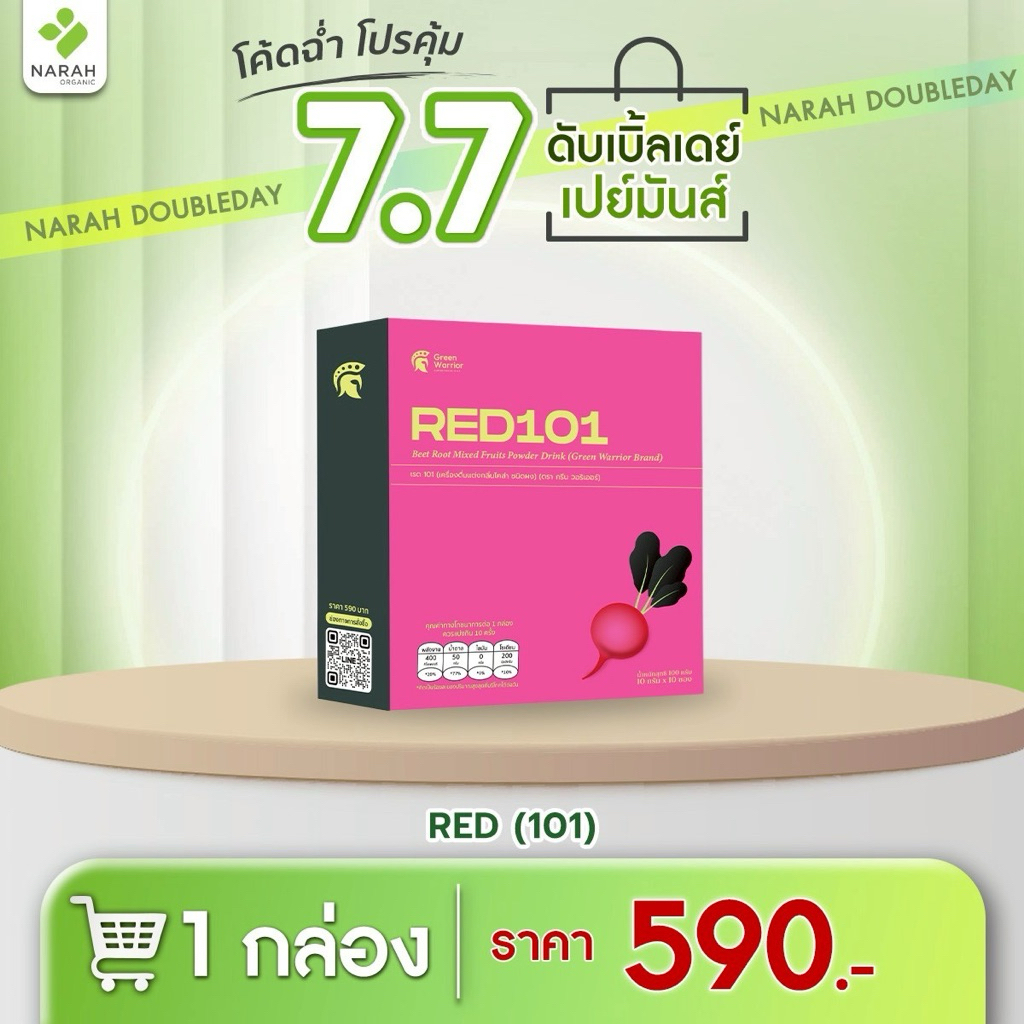 NARAH x Green Warrior สินค้าใหม่ (RED101) Beet Root Mixed Fruits ออร่าให้ผิว กระจ่างใส