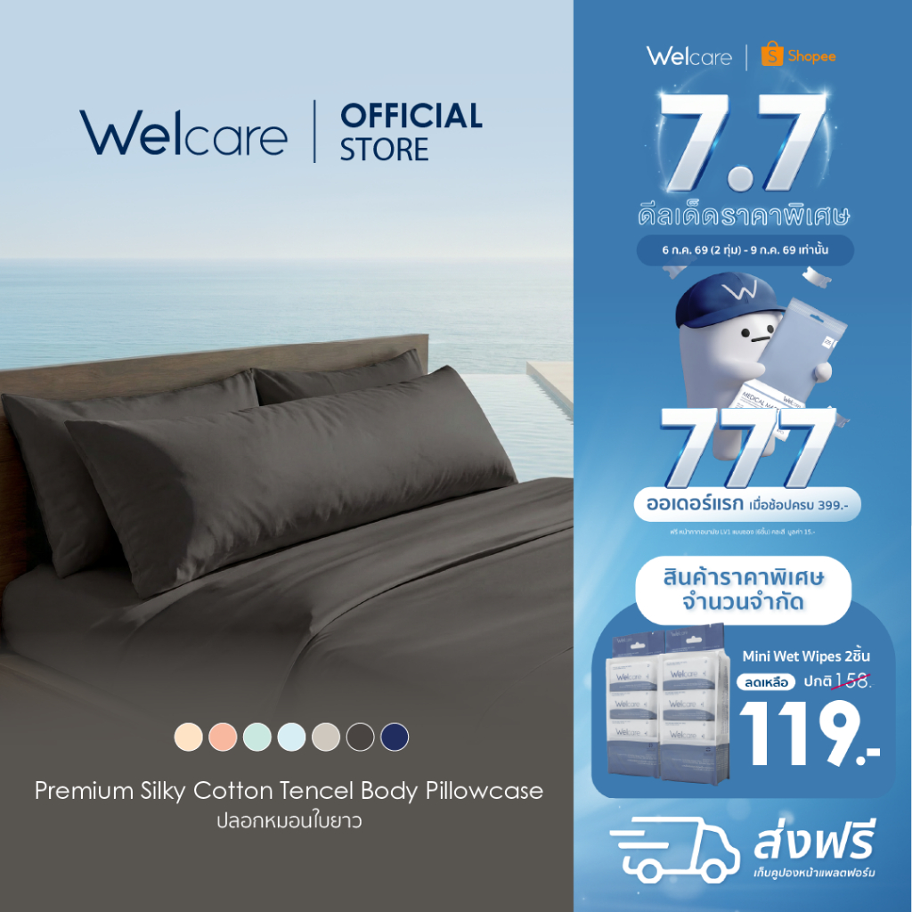 [ใหม่!] Welcare ปลอกหมอนใบยาว Premium Silky Cotton เส้นใย TENCEL™ Body Pillowcase นุ่มลื่น เย็นสบาย ระบายอากาศดีเยี่ยม