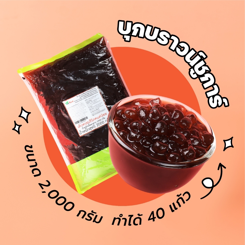 (4 BAG )บุกบราวน์ชูการ์ เกรดพรีเมี่ยมนำเข้าจากไต้หวัน ขนาด2Kg. กลิ่นหอม เหนียวหนึบ รสอร่อย เคี้ยวเพลิน