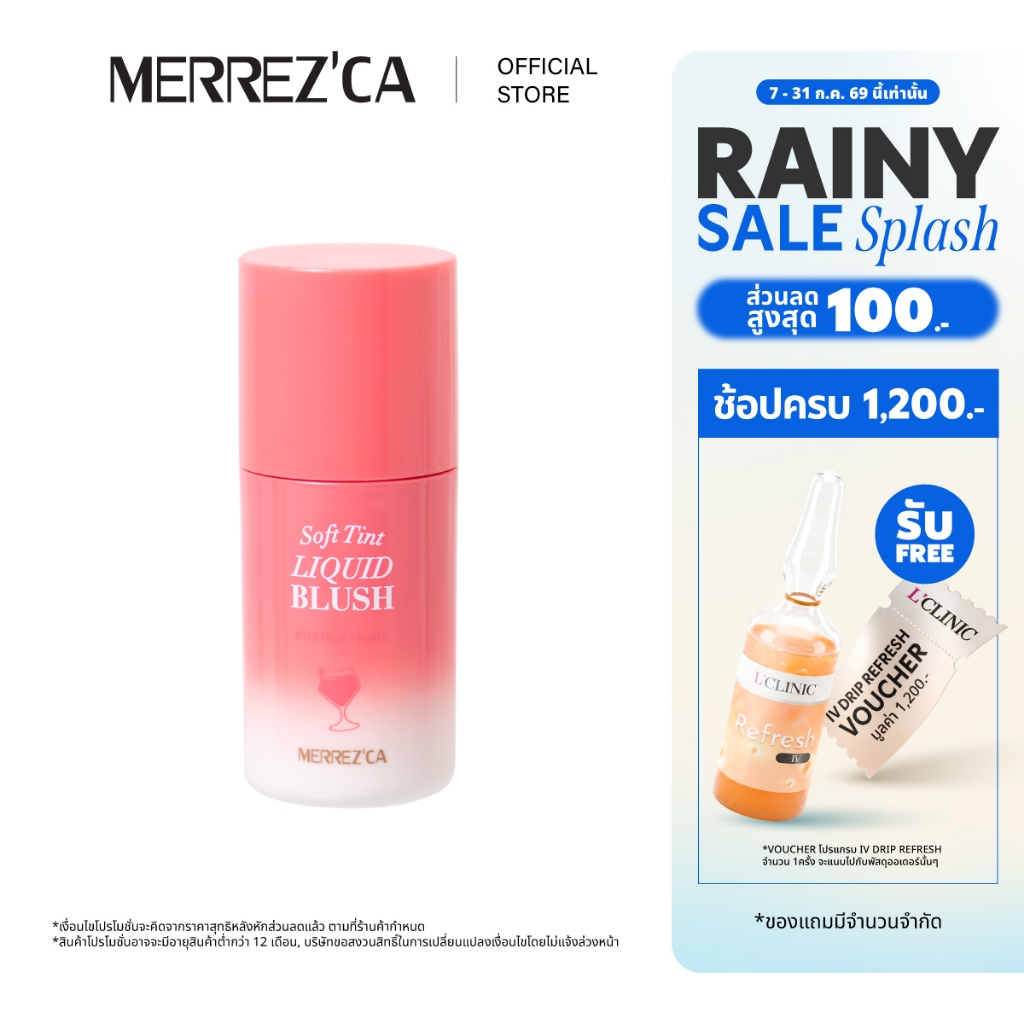 Merrezca soft tint liquid blush บลัชแก้มเด้ง จุ่มแก้มฉ่ำ เนื้อละมุน