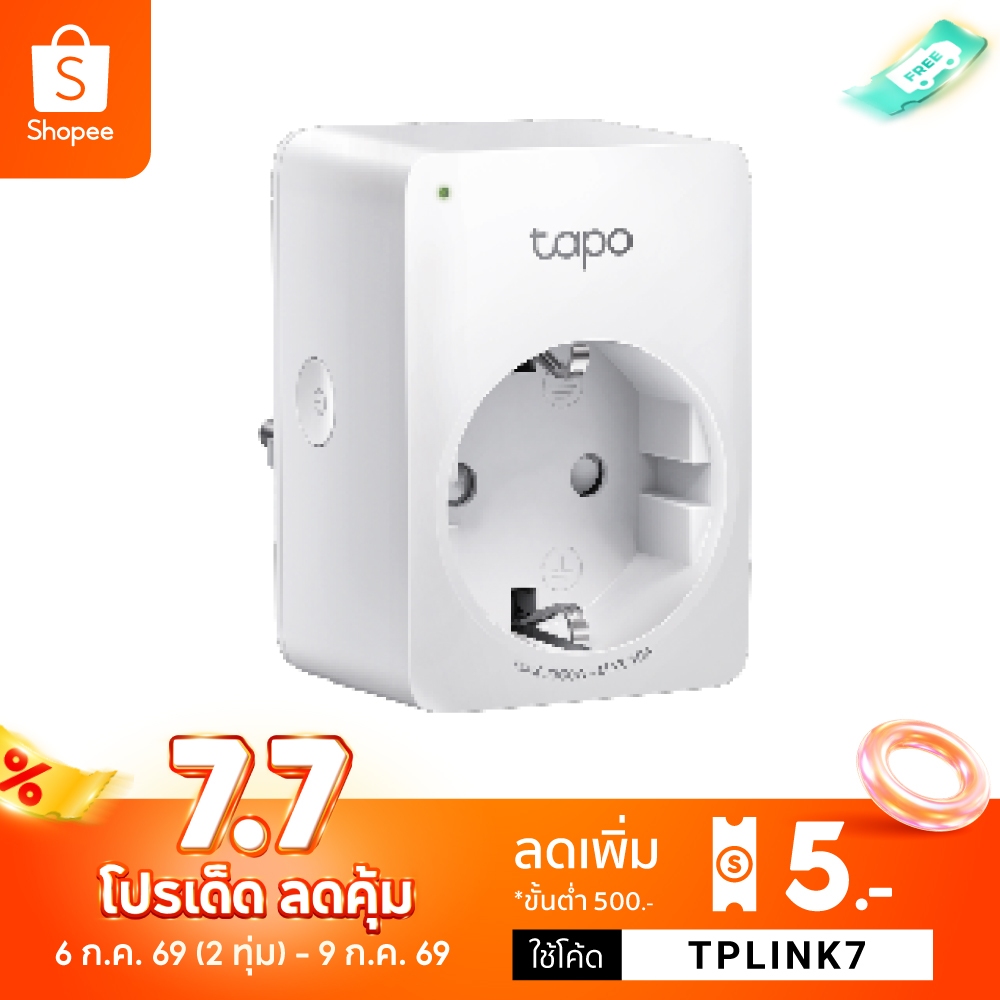 TP-Link Tapo P100 Smart Plug Wi-Fi ไม่ต้องใช้ฮับ  ตั้งค่าเปิด / ปิด ผ่านแอพ สั่งการด้วยเสียง รับประกัน 1 ปี