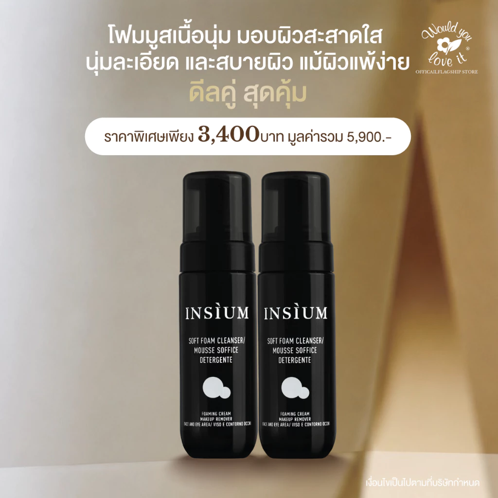 INSIUM อินซิอุม SOFT FOAM CLEANSER 150 ML (ดีลคู่) โฟมมูสผิวสะอาด ใส นุ่ม สบายผิว แม้ผิวแพ้ง่าย