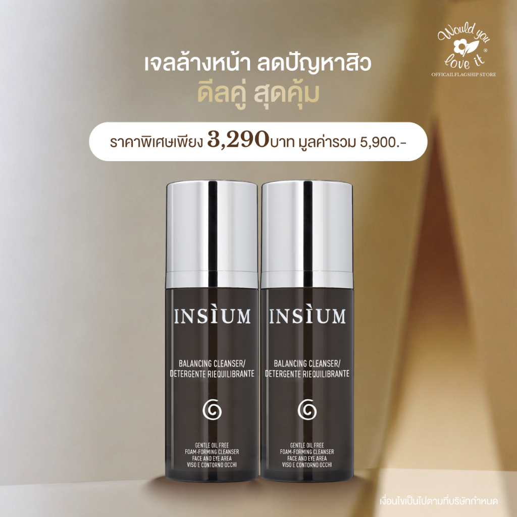 INSIUM อินซิอุม BALANCING CLEANSER 100 ML (ดีลคู่) เจลล้างหน้าลดปัญหาสิว อ่อนโยน ไม่แสบตา