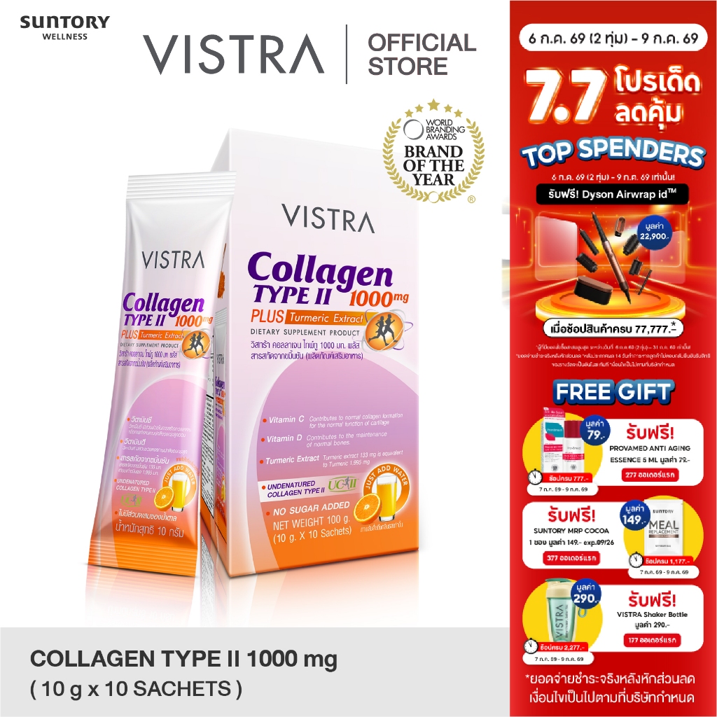 VISTRA COLLAGEN TYPE II 1000 MG PLUS TURMERIC EXTRACT 10 G. 10 PC (1 กล่องมี10ซอง)
