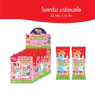 [ยกลัง][PP02019] Pipp Ice Cream Marshmallow พิพ ไอศกรีมมาร์ชเมลโล รสสตรอเบอร์รี่ 20ก x 12ชิ้น