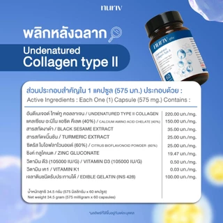 Nuriv Undenatured Collagen Type II 60Capsules นูรีฟ อันดีเนเจอด์ คอลลาเจน ไทพ์ทู 60แคปซูล