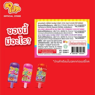 [ยกลัง][PP01005] Pipp Candy Stick พิพ ลูกอมแคนดี้สติ้กคละรส รสสตรอเบอร์รี่ องุ่น และโคล่า 18ก x 12ชิ้น