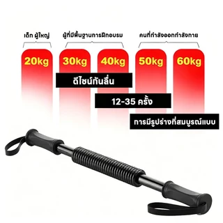 สปริงมือหัก สปริงออกกำลังกาย 20/30/40/50KG อุปกรณ์สร้างกล้ามแขน