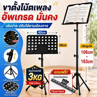 นำเข้าจากเยอรมัน ขาตั้งโน๊ตเพลง รับน้ำหนักได้เยอะ ขาตั้งเพลง ถอดได้พับได้ เก็บสะดวก ปรับมุมได้อย่างอิสระ music stand