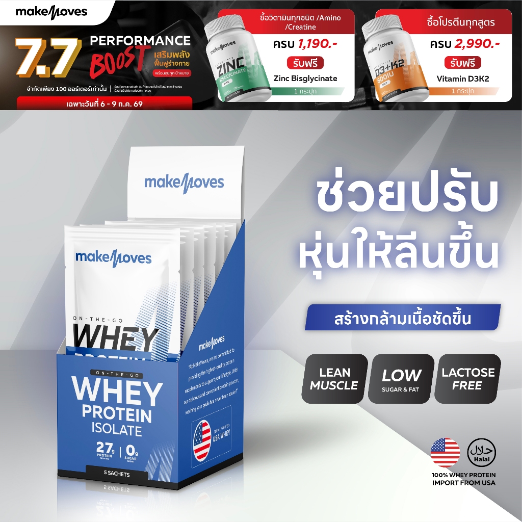 MakeMoves Whey Protein Isolate (2LB,5LB,8LB) - เวย์โปรตีน สูตรลีนไขมัน โปรตีนสูง ไม่มีน้ำตาล