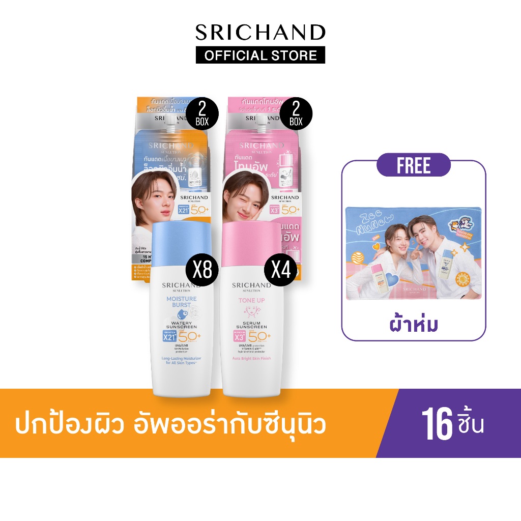 [Set 16 Pcs] ปกป้องผิว อัปออร่ากับซีนุนิว